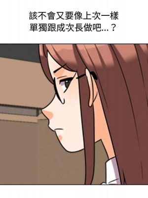 同事換換愛 38-39話_38_054