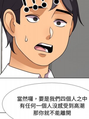同事換換愛 38-39話_39_022