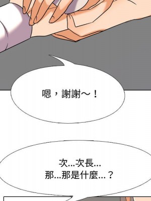 同事換換愛 38-39話_39_030