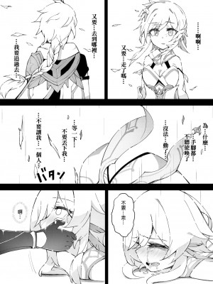 [补丁布丁汉化组E] [可老家 (可老)] 進撃のヒルチャール～旅人捕獲編～Lumine,The End of Travel～ (原神) [DL版]_28