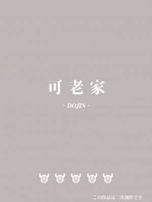 [补丁布丁汉化组E] [可老家 (可老)] 進撃のヒルチャール～旅人捕獲編～Lumine,The End of Travel～ (原神) [DL版]_34