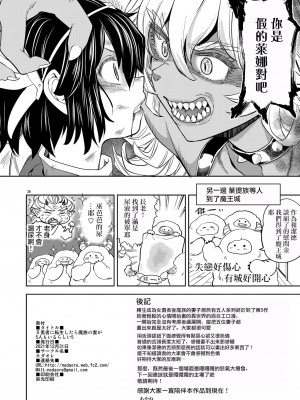 (C99) [ネダオレ(あやね)] 女勇者に転生したら魔族の妻が5人もいるらしい ｜ 我轉生成爲女勇者后魔族的妻子居然有5人 5 [沒有漢化] [DL版]_37