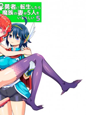 (C99) [ネダオレ(あやね)] 女勇者に転生したら魔族の妻が5人もいるらしい ｜ 我轉生成爲女勇者后魔族的妻子居然有5人 5 [沒有漢化] [DL版]_38