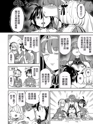 (C99) [ネダオレ(あやね)] 女勇者に転生したら魔族の妻が5人もいるらしい ｜ 我轉生成爲女勇者后魔族的妻子居然有5人 5 [沒有漢化] [DL版]_03