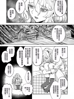 (C99) [ネダオレ(あやね)] 女勇者に転生したら魔族の妻が5人もいるらしい ｜ 我轉生成爲女勇者后魔族的妻子居然有5人 5 [沒有漢化] [DL版]_12