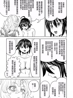 (C99) [ネダオレ(あやね)] 女勇者に転生したら魔族の妻が5人もいるらしい ｜ 我轉生成爲女勇者后魔族的妻子居然有5人 5 [沒有漢化] [DL版]_32