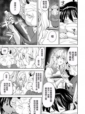 (C99) [ネダオレ(あやね)] 女勇者に転生したら魔族の妻が5人もいるらしい ｜ 我轉生成爲女勇者后魔族的妻子居然有5人 5 [沒有漢化] [DL版]_10