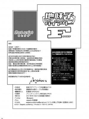 (C99) [彩画堂] 地味子ダイアリーFour [禁漫漢化組] [DL版] [v2]_24