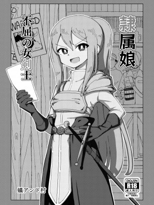 [ありむらんど (蟻アンド村)] 隷属娘～不屈の女剣士～ [下北泽幕府81]_01