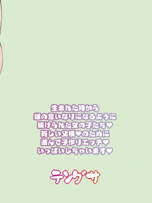 [テングサ (tokorot)] 私たち子作りするために生まれてきました [Hennojin+dadada12386] [DL版] [無修正]_33