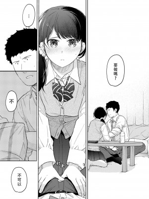 [二三月そう] 1LDK+JK いきなり同居 密着! 初エッチ!! 第33話 [禁漫漢化組]_17