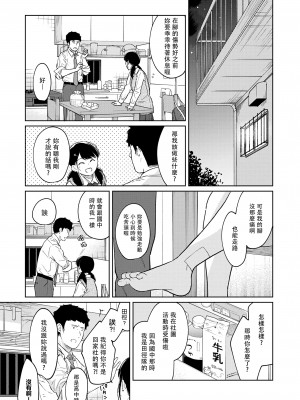 [二三月そう] 1LDK+JK いきなり同居 密着! 初エッチ!! 第33話 [禁漫漢化組]_08