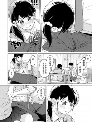 [二三月そう] 1LDK+JK いきなり同居 密着! 初エッチ!! 第33話 [禁漫漢化組]_16