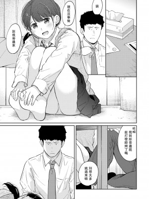 [二三月そう] 1LDK+JK いきなり同居 密着! 初エッチ!! 第33話 [禁漫漢化組]_13