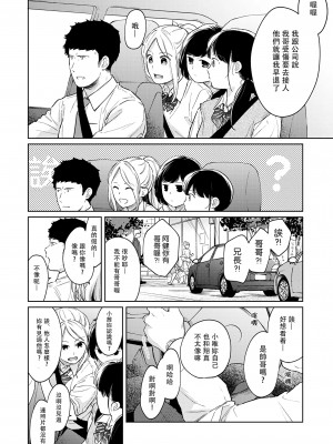 [二三月そう] 1LDK+JK いきなり同居 密着! 初エッチ!! 第33話 [禁漫漢化組]_06