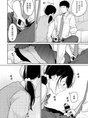 [二三月そう] 1LDK+JK いきなり同居 密着! 初エッチ!! 第33話 [禁漫漢化組]_20