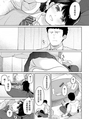 [二三月そう] 1LDK+JK いきなり同居 密着! 初エッチ!! 第33話 [禁漫漢化組]_15