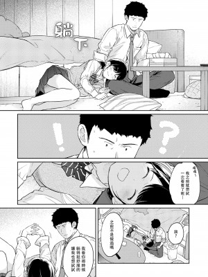 [二三月そう] 1LDK+JK いきなり同居 密着! 初エッチ!! 第33話 [禁漫漢化組]_14