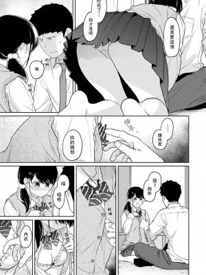 [二三月そう] 1LDK+JK いきなり同居 密着! 初エッチ!! 第33話 [禁漫漢化組]_23