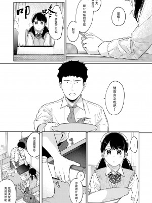 [二三月そう] 1LDK+JK いきなり同居 密着! 初エッチ!! 第33話 [禁漫漢化組]_11