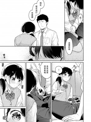 [二三月そう] 1LDK+JK いきなり同居 密着! 初エッチ!! 第33話 [禁漫漢化組]_19