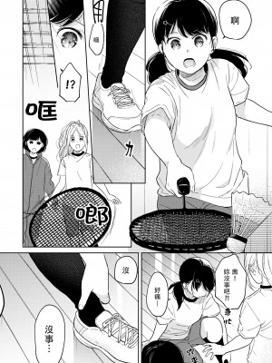 [二三月そう] 1LDK+JK いきなり同居 密着! 初エッチ!! 第33話 [禁漫漢化組]_02