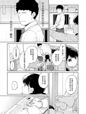 [二三月そう] 1LDK+JK いきなり同居 密着! 初エッチ!! 第33話 [禁漫漢化組]_10