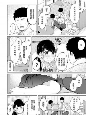 [二三月そう] 1LDK+JK いきなり同居 密着! 初エッチ!! 第33話 [禁漫漢化組]_18