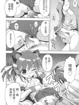 [やみなべ] 少女愛好戦士 ハンバード (COMIC 少女式 春 2011) [夜空下的萝莉x真不可视汉化组]_17