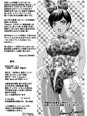 [A-mania9's (Amanoja9)] BEHAVIOUR+17 ～BUNNY FLASH!!～ [中国翻訳] [DL版]_26