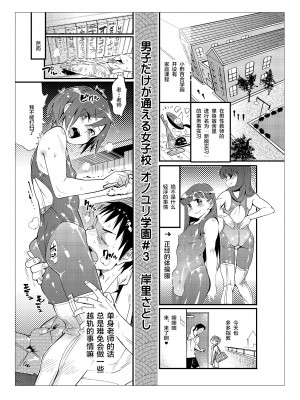 [不咕鸟汉化组] [岸里さとし] 男子だけが通える女子校オノユリ学園 (オリジナル) [DL版]_0024 副本