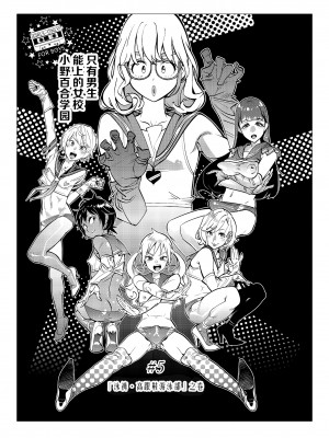 [不咕鸟汉化组] [岸里さとし] 男子だけが通える女子校オノユリ学園 (オリジナル) [DL版]_0063 副本