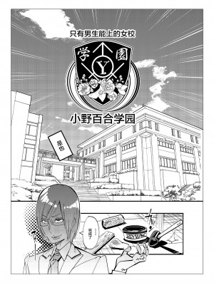 [不咕鸟汉化组] [岸里さとし] 男子だけが通える女子校オノユリ学園 (オリジナル) [DL版]_0065 副本