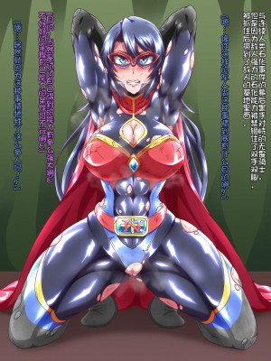 [鋼鉄連合 (鉄球)] 正義のヒロイン無様敗北集5 [我不看本子个人汉化]_035