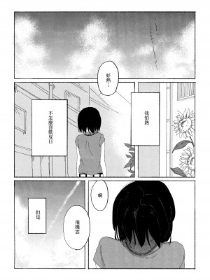 (こみトレ34) [箱庭 (えぬ)] 8月、夏の贈り物 (BanG Dream!) [EZR個人漢化]_30