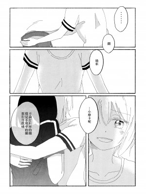 (こみトレ34) [箱庭 (えぬ)] 8月、夏の贈り物 (BanG Dream!) [EZR個人漢化]_26