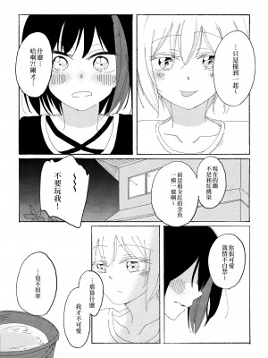 (こみトレ34) [箱庭 (えぬ)] 8月、夏の贈り物 (BanG Dream!) [EZR個人漢化]_25