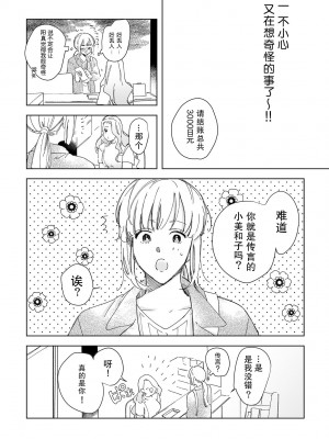 [Ryo] 幼馴染じゃ足りない～整体師の指技は優しくズルい～／无法满足于青梅竹马的关系~推拿师他的指技又厉害又狡猾~ 第1-7話 完结 [莉赛特汉化组]_046