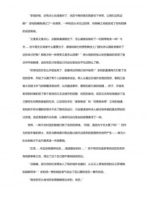 [緋色影法師] 家猫骑士优菈(优菈X安柏同人小说) (原神) [中國語]_03