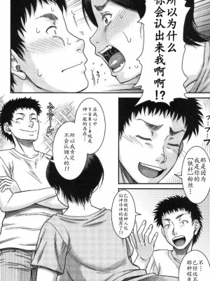 [成島ゴドー] ご近所にむかし息子が大変お世話になったAV女優が住んでいた件 [雷电将军汉化]_08