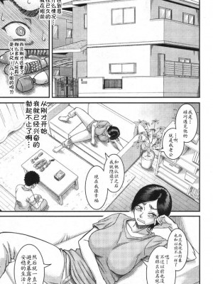 [成島ゴドー] ご近所にむかし息子が大変お世話になったAV女優が住んでいた件 [雷电将军汉化]_07