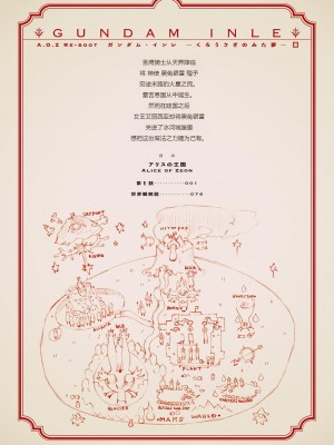 [藤岡建機] A.O.Z RE-BOOT GUNDAM INLE ガンダム・インレ ‐くろうさぎのみた夢‐ III (1) [雷电将军汉化]_004