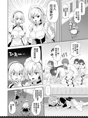 [にほふうへほん (すぷらい)] WhiteBrim ロイヤルメイド隊の献身的な愛情を存分に味わう本 (アズールレーン) [空気系☆漢化] [DL版]_16