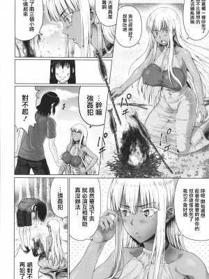 [ニム] 小麦色ふぁっしねいしょん! + イラストカード [篆儀通文書坊漢化]_045