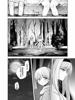[手つかずの青。 (えみりお)] 嫌われ女を助けたら、ハッピー大団円を迎えた! [羅莎莉亞漢化]_24