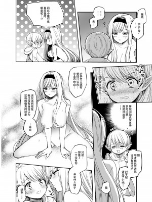[手つかずの青。 (えみりお)] 嫌われ女を助けたら、ハッピー大団円を迎えた! [羅莎莉亞漢化]_18
