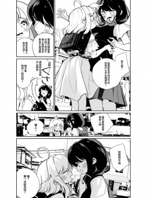 [ハウス栽培もち (白玉もち)] あの娘に勝ちたい [透明声彩汉化组] [DL版]_03