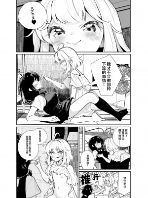 [ハウス栽培もち (白玉もち)] あの娘に勝ちたい [透明声彩汉化组] [DL版]_07