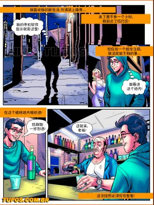 [Tufos] The Nerd Stallion - 10 - One Night Of Sin [艾娜兹玛汉化]_03