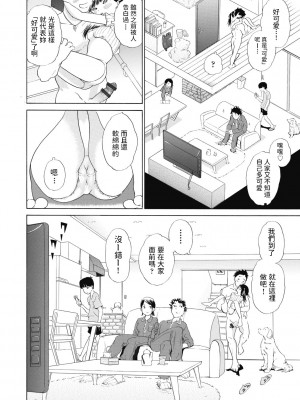 [ト！ヘーゲモニコン] たとえば家庭教師が一家に催眠をかけたとして (少女組曲 17) [中国翻訳]_03